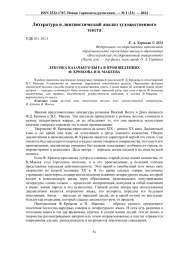 ЛЕКСИКА КАЗАЧЬЕГО БЫТА В ПРОИЗВЕДЕНИЯХ Ф. КРЮКОВА И В. МАКЕЕВА