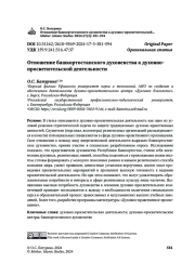 Отношение башкортостанского духовенства к духовно-просветительской деятельности