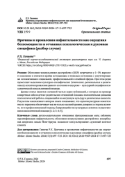 Причины и проявления инфантильности как ощущения беспомощности и отчаяния: психологическая и духовная специфика (разбор случая)