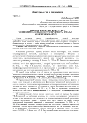 ФУНКЦИОНИРОВАНИЕ КРИПТОТИПА 'КОНТРОЛИРУЕМОСТЬ/НЕКОНТРОЛИРУЕМОСТЬ' В МАЛЫХ КОМИЧЕСКИХ ЖАНРАХ