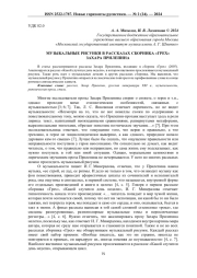МУЗЫКАЛЬНЫЕ РИСУНКИ В РАССКАЗАХ СБОРНИКА «ГРЕХ» ЗАХАРА ПРИЛЕПИНА