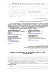 ЛЕКСИКО-СЕМАНТИЧЕСКОЕ ПОЛЕ АКЦИОНАЛЬНЫХ ГЛАГОЛОВ В ДОНЕЦКОЙ РЕЧИ
