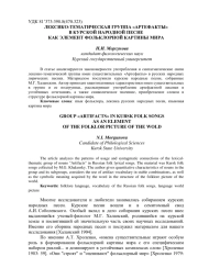 ЛЕКСИКО-ТЕМАТИЧЕСКАЯ ГРУППА "АРТЕФАКТЫ" В КУРСКОЙ НАРОДНОЙ ПЕСНЕ КАК ЭЛЕМЕНТ ФОЛЬКЛОРНОЙ КАРТИНЫ МИРА