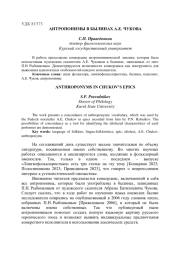 АНТРОПОНИМЫ В БЫЛИНАХ А.Е. ЧУКОВА