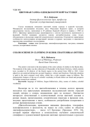 ЦВЕТОВАЯ ГАММА ОДЕЖДЫ В КУРСКОЙ ЧАСТУШКЕ