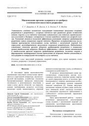Минимизация времени задержки и его разброса в компактном вакуумном разряднике