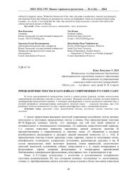 ПРЕЦЕДЕНТНЫЕ ТЕКСТЫ В ЗАГОЛОВКАХ СОВРЕМЕННЫХ РУССКИХ ГАЗЕТ