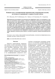 Влияние воды, активированной неравновесной газоразрядной плазмой,   на всхожесть и ранний рост огурцов (Cucumis sativus)