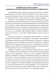 СРАВНИТЕЛЬНАЯ ОЦЕНКА ФИЗИКО-ХИМИЧЕСКИХ И ТРИБОЛОГИЧЕСКИХ СВОЙСТВ МИНЕРАЛЬНОГО И РАПСОВОГО МАСЛА