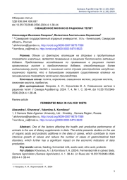 СКВАШЕННОЕ МОЛОКО В РАЦИОНАХ ТЕЛЯТ