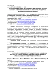 СРАВНИТЕЛЬНАЯ ОЦЕНКА ПРОДУКТИВНОСТИ И ТОВАРНЫХ КАЧЕСТВ РУССКОГО ОСЕТРА В ЗАВИСИМОСТИ ОТ СПОСОБА ВЫРАЩИВАНИЯ В УСЛОВИЯХ САМАРСКОЙ ОБЛАСТИ