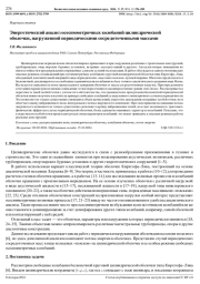 Энергетический анализ осесимметричных колебаний цилиндрической оболочки, нагруженной периодическими сосредоточенными массами