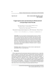 Территориальная организация возобновляемой электроэнергетики России