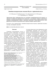 Линейная квадрупольная ловушка Пауля с заряженной нитью
