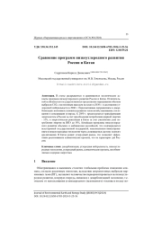 Сравнение программ низкоуглеродного развития России и Китая