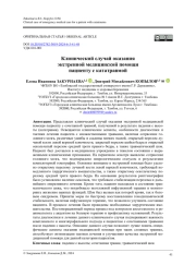 Клинический случай оказания экстренной медицинской помощи пациенту с кататравмой