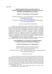 АНТИТЕРРОРИСТИЧЕСКАЯ ДЕЯТЕЛЬНОСТЬ ПОДРАЗДЕЛЕНИЙ ВООРУЖЕННЫХ СИЛ США В СОМАЛИ В ПЕРИОД ПРЕЗИДЕНТСТВА БАЙДЕНА