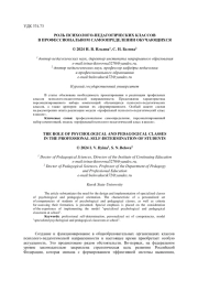 РОЛЬ ПСИХОЛОГО-ПЕДАГОГИЧЕСКИХ КЛАССОВ В ПРОФЕССИОНАЛЬНОМ САМООПРЕДЕЛЕНИИ ОБУЧАЮЩИХСЯ