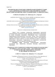 ФОРМИРОВАНИЕ КОММУНИКАТИВНОЙ КОМПЕТЕНЦИИ БУДУЩИХ БАКАЛАВРОВ ПЕДАГОГИЧЕСКОГО ОБРАЗОВАНИЯ НА ОСНОВЕ ИНТЕГРАЦИИ ДИСЦИПЛИН "ИНОСТРАННЫЙ ЯЗЫК" И "ИНФОРМАТИКА"