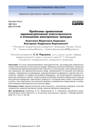 Проблемы применения административной ответственности в отношении иностранных граждан