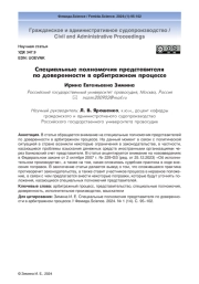 Специальные полномочия представителя по доверенности в арбитражном процессе