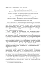 Эстетический опыт искусства новых медиа у молодежи:  вклад личностных черт, иммерсивности и интерактивности