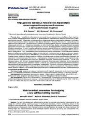 Определение основных технических параметров проектируемой сверлильной машины с автоматической подачей