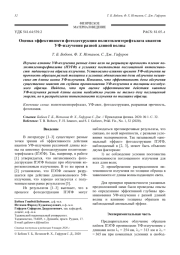 Оценка эффективности фотодеструкции полиэтилентерефталата квантов УФ-излучения разной длиной волны