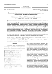 Влияние диффузии аналита в полимерном чувствительном слое на колебания  люминесцентного сигнала