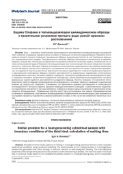 Задача Стефана в тепловыделяющем цилиндрическом образце с граничными условиями третьего рода: расчёт времени