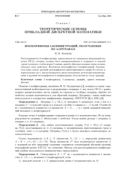 ИЗОМОРФИЗМЫ 5-КОНФИГУРАЦИЙ, ПОЛУЧАЕМЫХ ПО 2-ОРГРАФАМ