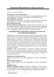 ФОРМИРОВАНИЕ ФУНКЦИОНАЛЬНОЙ ГРАМОТНОСТИ МЛАДШИХ ШКОЛЬНИКОВ