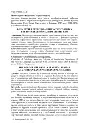 РОЛЬ ИГРЫ В ПРЕПОДАВАНИИ РУССКОГО ЯЗЫКА КАК ИНОСТРАННОГО ДЕТЯМ-БИЛИНГВАМ