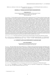 ЛАТЫНЬ А. П. ЧЕХОВА КАК ИНСТРУМЕНТ ЯЗЫКОВОЙ ИГРЫ