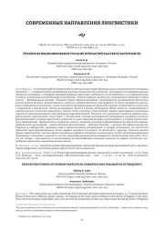 РЕЧЕВОЕ ФУНКЦИОНИРОВАНИЕ РУССКИХ ПРИЧАСТИЙ В АСПЕКТЕ ЧАСТОТНОСТИ