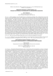NARRATIVE GAPPING IN P. AUSTER’S NOVEL “4321”: TOWARDS THE PROBLEM OF “NONNARRATED” IN CONTEMPORARY NARRATIVES