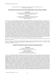 ФОНЕТИЧЕСКИЕ ПРОЦЕССЫ В АСПЕКТЕ ПРЕПОДАВАНИЯ РУССКОГО ЯЗЫКА КИТАЙЦАМ