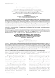 ЛИТЕРАТУРНЫЙ ПРОЦЕСС В ОПТИЧЕСКОЙ ПРИЗМЕ ИЗОЛЯЦИИ. РЕЦЕНЗИЯ НА КОЛЛЕКТИВНУЮ МОНОГРАФИЮ "ИЗОЛЯЦИЯ КАК ЛИТЕРАТУРНАЯ СИТУАЦИЯ" (УРАЛЬСКИЙ ГОСУДАРСТВЕННЫЙ ПЕДАГОГИЧЕСКИЙ УНИВЕРСИТЕТ; РЕДАКТОР-СОСТАВИТЕЛЬ А. В. ТАГИЛЬЦЕВ. ЕКАТЕРИНБУРГ, УРГПУ, 2023. 346 С.)