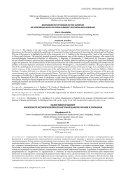 ПАМЯТНИКИ ПУШКИНУ В КОНТЕКСТЕ ИСТОРИКО-КУЛЬТУРНОЙ ПАМЯТИ РОССИИ И Германии