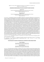 ДИНАМИКА ИЗМЕНЕНИЙ АКТУАЛЬНЫХ СВЯЗЕЙ РУССКИХ ГЛАГОЛОВ