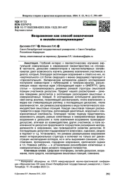 Возражение как способ вовлечения в онлайн-коммуникацию