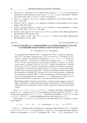 О ПОДСТАНОВКАХ, СОВЕРШЕННО РАССЕИВАЮЩИХ КЛАССЫ РАЗБИЕНИЙ ВЕКТОРНОГО ПРОСТРАНСТВА VLN(2M)