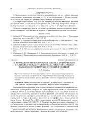 О ВОЗМОЖНОСТИ ПОСТРОЕНИЯ S-БЛОКА, УСТОЙЧИВОГО К АЛГЕБРАИЧЕСКОМУ КРИПТОАНАЛИЗУ, С ПОМОЩЬЮ ВЫБОРА КООРДИНАТНЫХ БУЛЕВЫХ ФУНКЦИЙ