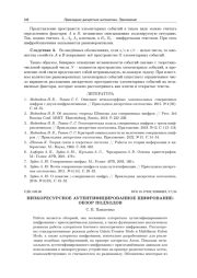НИЗКОРЕСУРСНОЕ АУТЕНТИФИЦИРОВАННОЕ ШИФРОВАНИЕ: ОБЗОР ПОДХОДОВ