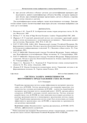 СИСТЕМА ЗАМЕРА ЭФФЕКТИВНОСТИ ВНУТРЕННЕГО ПРЕДСТАВЛЕНИЯ СХЕМ ZK-SNARK