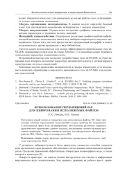ИСПОЛЬЗОВАНИЕ ПЕРЕМЕЩЕНИЙ ELF ДЛЯ ШИФРОВАНИЯ ИСПОЛНЯЕМЫХ ФАЙЛОВ