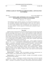 КЛАССИФИКАЦИЯ ДЕРЕВЬЕВ, ВСЕ МАКСИМАЛЬНЫЕ ПОДДЕРЕВЬЯ КОТОРЫХ ИЗОМОРФНЫ