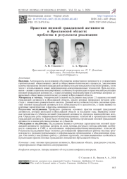 Практики низовой гражданской активности в Ярославской области: проблемы и результаты реализации