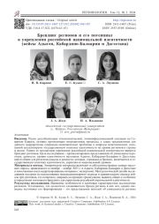 Брендинг регионов и его потенциал в укреплении российской национальной идентичности  (кейсы Адыгеи, Кабардино-Балкарии и Дагестана)