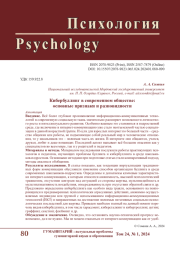 КИБЕРБУЛЛИНГ В СОВРЕМЕННОМ ОБЩЕСТВЕ: ОСНОВНЫЕ ПРИЗНАКИ И РАЗНОВИДНОСТИ